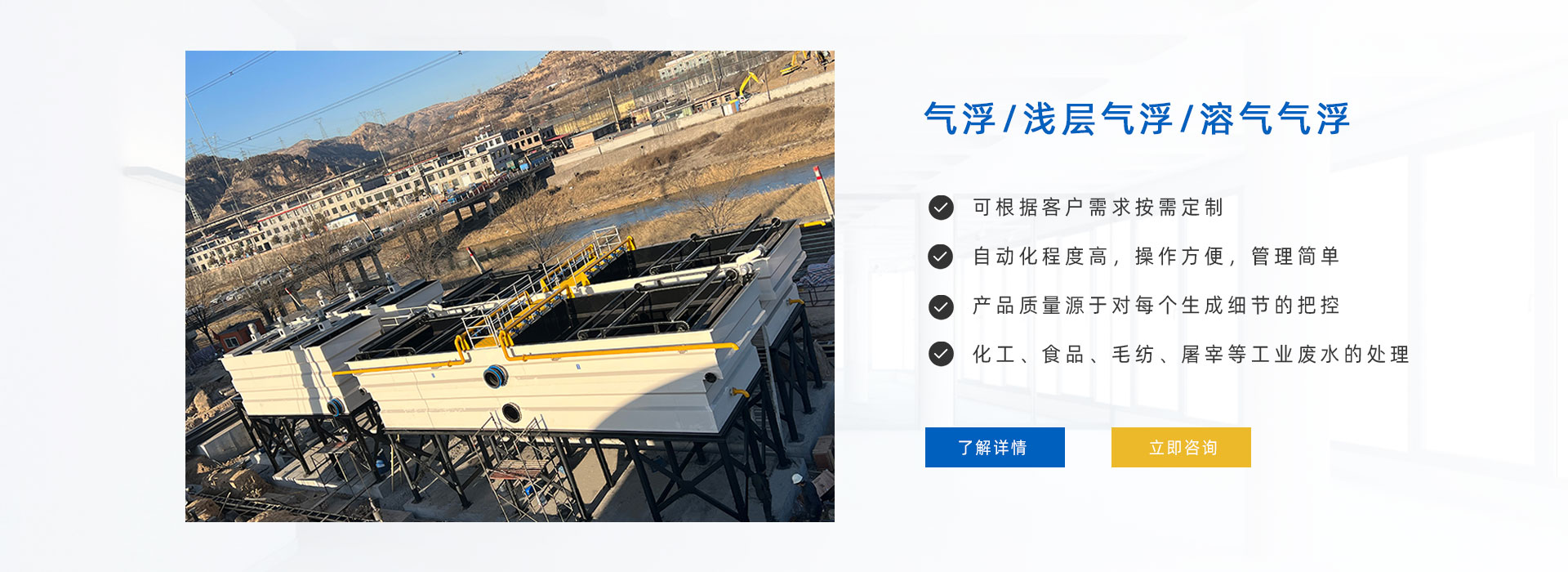 氣浮機,淺層氣浮,氣浮